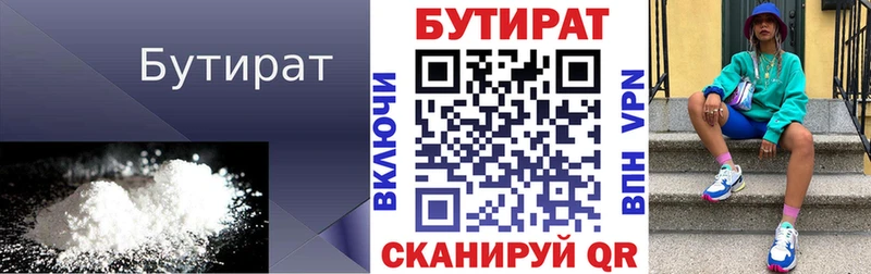 Бутират 99%  мега сайт  Пущино 